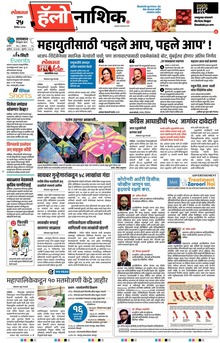 Lokmat Marathi ePaper daily