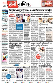 Lokmat Marathi ePaper daily