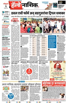 Lokmat Marathi ePaper daily