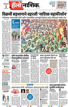 Lokmat Marathi ePaper daily