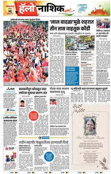 Lokmat Marathi ePaper daily