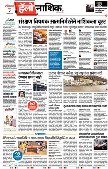 Lokmat Marathi ePaper daily