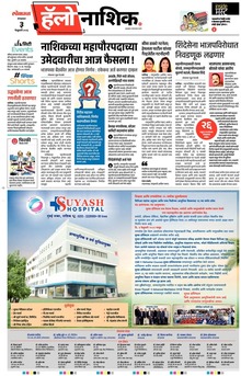 Lokmat Marathi ePaper daily