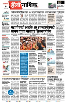 Lokmat Marathi ePaper daily