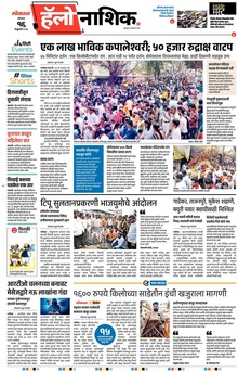 Lokmat Marathi ePaper daily