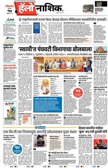Lokmat Marathi ePaper daily