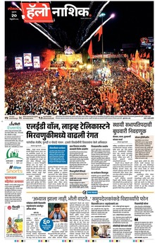 Lokmat Marathi ePaper daily