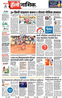Lokmat Marathi ePaper daily