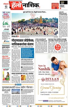 Lokmat Marathi ePaper daily