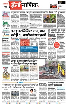 Lokmat Marathi ePaper daily