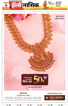 Lokmat Marathi ePaper daily