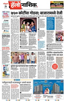 Lokmat Marathi ePaper daily