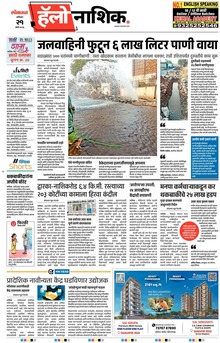 Lokmat Marathi ePaper daily