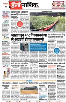 Lokmat Marathi ePaper daily