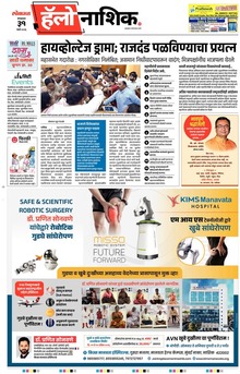 Lokmat Marathi ePaper daily