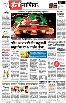 Lokmat Marathi ePaper daily