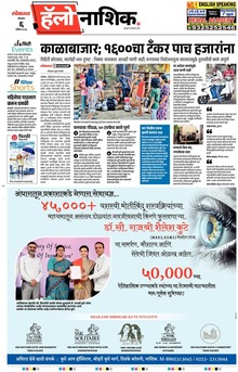Lokmat Marathi ePaper daily