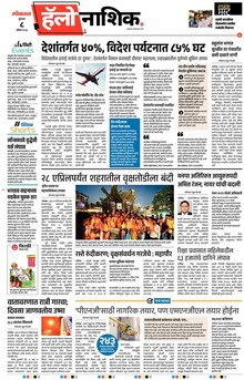 Lokmat Marathi ePaper daily