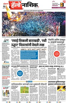 Lokmat Marathi ePaper daily