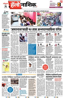 Lokmat Marathi ePaper daily