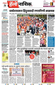 Lokmat Marathi ePaper daily