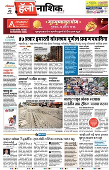 Lokmat Marathi ePaper daily