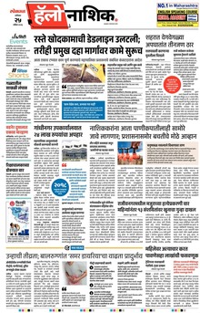Lokmat Marathi ePaper daily