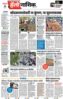Lokmat Marathi ePaper daily