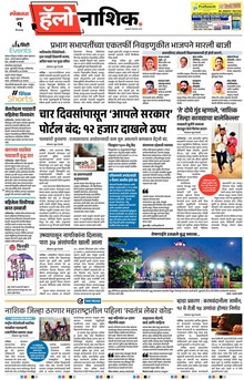 Lokmat Marathi ePaper daily