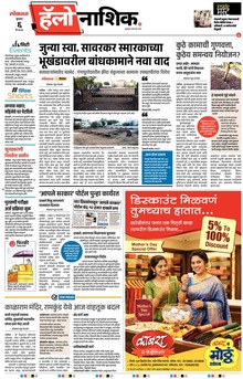 Lokmat Marathi ePaper daily
