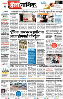 Lokmat Marathi ePaper daily