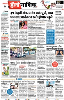 Lokmat Marathi ePaper daily