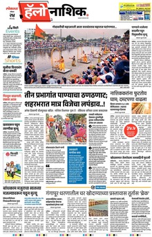 Lokmat Marathi ePaper daily