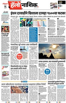 Lokmat Marathi ePaper daily