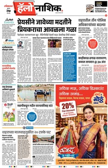 Lokmat Marathi ePaper daily