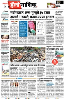 Lokmat Marathi ePaper daily