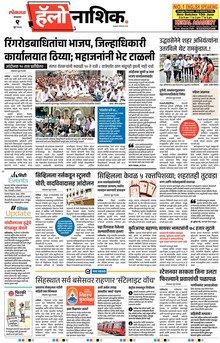 Lokmat Marathi ePaper daily