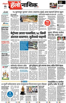 Lokmat Marathi ePaper daily