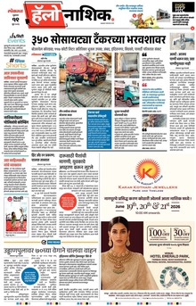 Lokmat Marathi ePaper daily