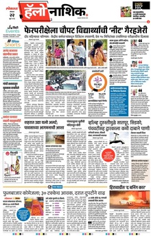 Lokmat Marathi ePaper daily