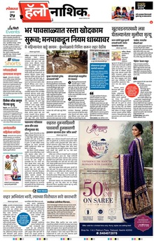 Lokmat Marathi ePaper daily