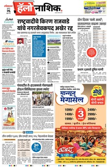 Lokmat Marathi ePaper daily