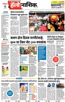 Lokmat Marathi ePaper daily