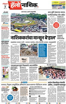 Lokmat Marathi ePaper daily