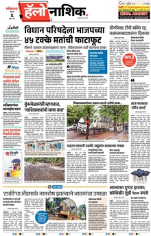 Lokmat Marathi ePaper daily