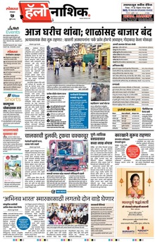 Lokmat Marathi ePaper daily