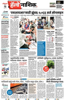 Lokmat Marathi ePaper daily