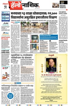Lokmat Marathi ePaper daily