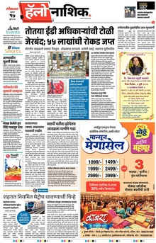 Lokmat Marathi ePaper daily