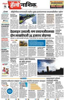 Lokmat Marathi ePaper daily